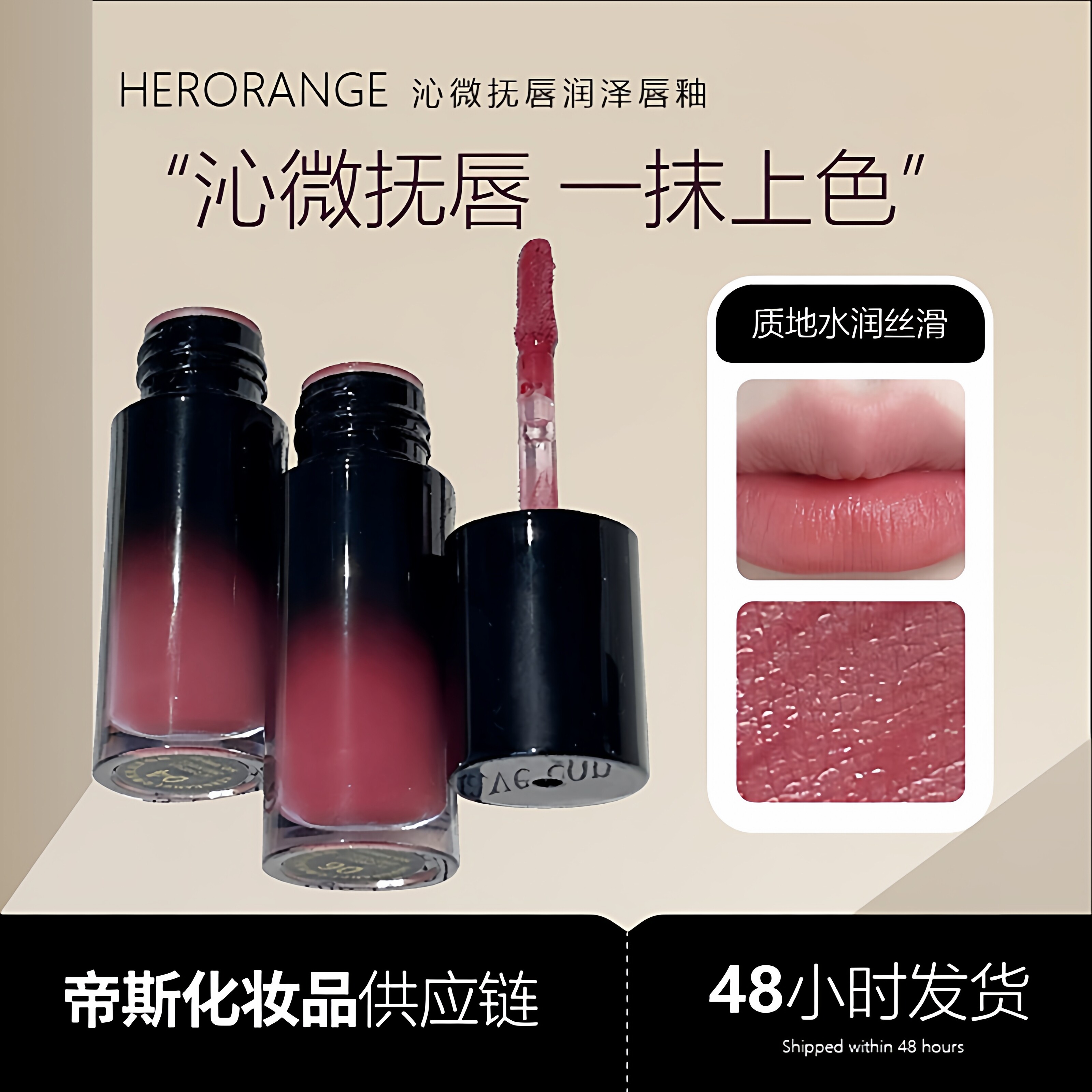 HERORANGE多功能持色液口红腮红提气色膨胀色胭脂膏水光镜面唇釉