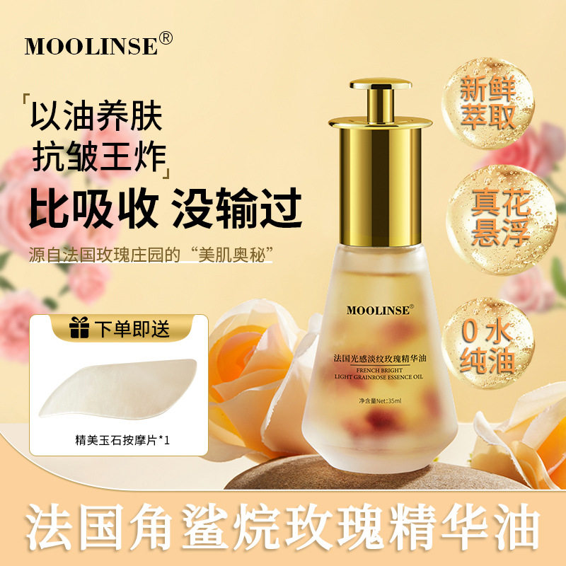 慕霖兮法国玫瑰角鲨烷精华油光感淡纹紧致按摩面部抗皱提亮保湿