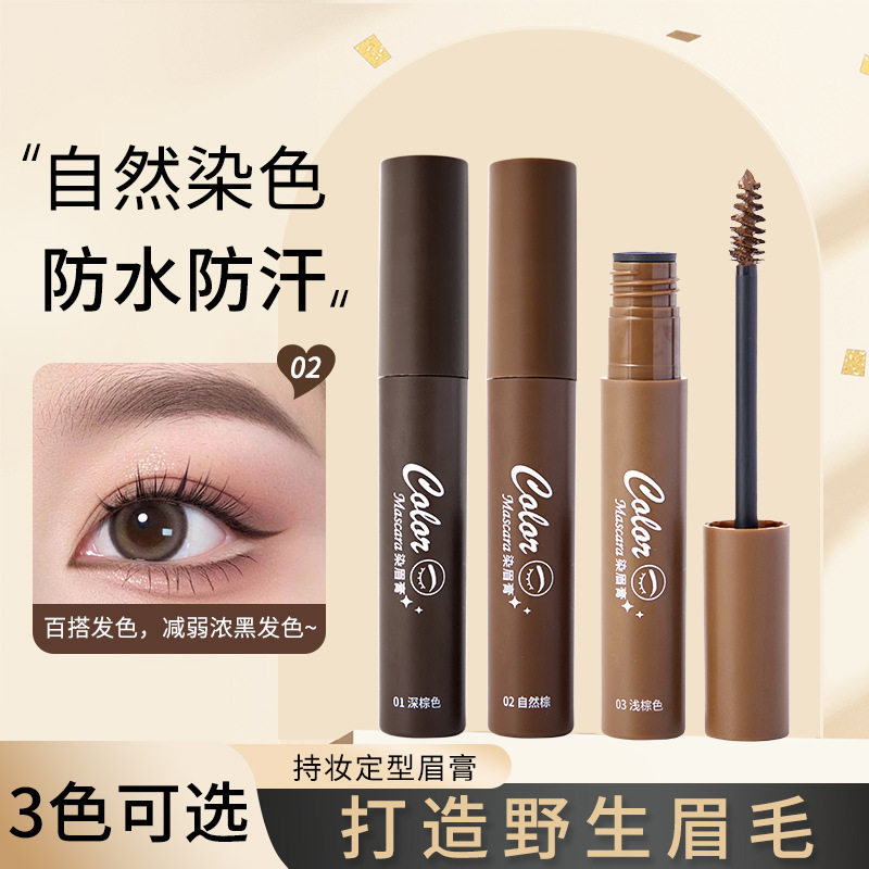 MKING PRETTY持妆定型染眉膏根根分明立体野生眉不易脱色防水防汗
