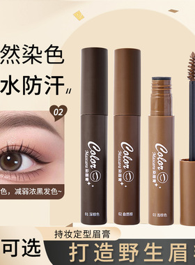 MKING PRETTY持妆定型染眉膏根根分明立体野生眉不易脱色防水防汗