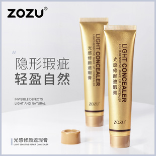 提靓肤色自然裸妆 ZOZU小金管遮瑕膏 保湿