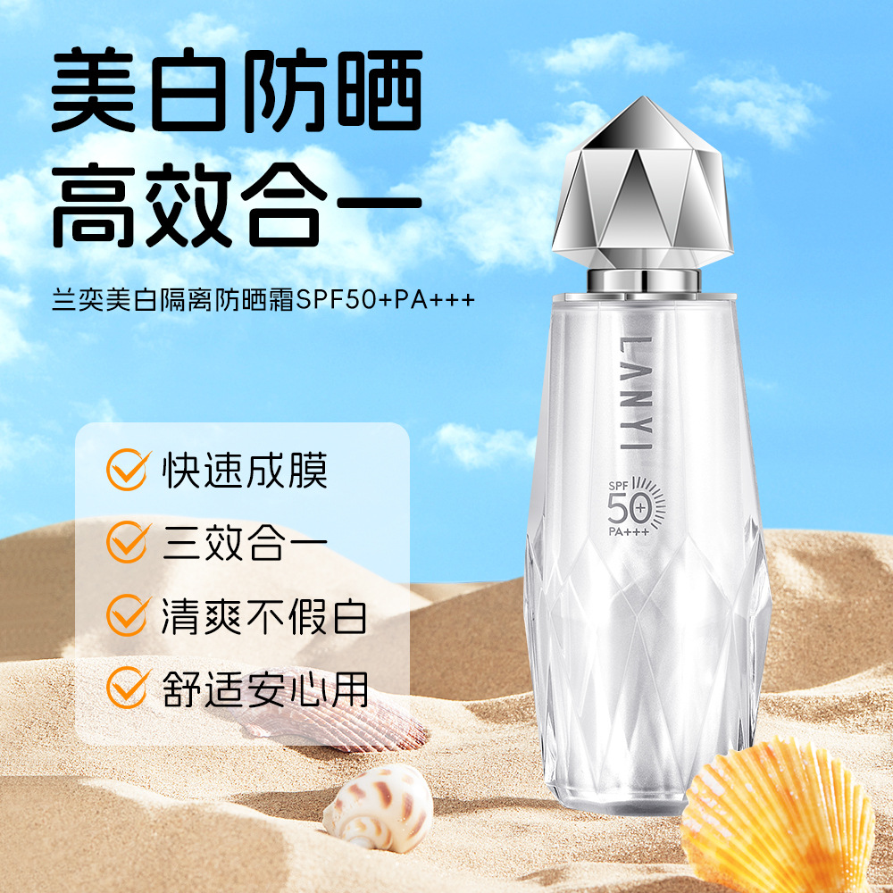 兰奕美白多效防晒霜SPF50+倍男女士面部修复紫外线清润养肤不油腻