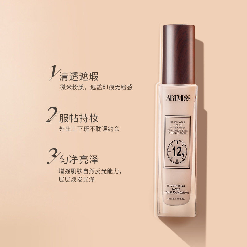 唯魅秀持妆粉底液细腻提亮修颜巨遮瑕防水不脱妆轻感雾面不晕妆