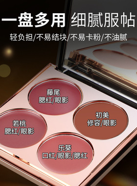 MKING PRETTY多用膏四色综合盘腮红眼影口红高光唇泥哑光显白素颜