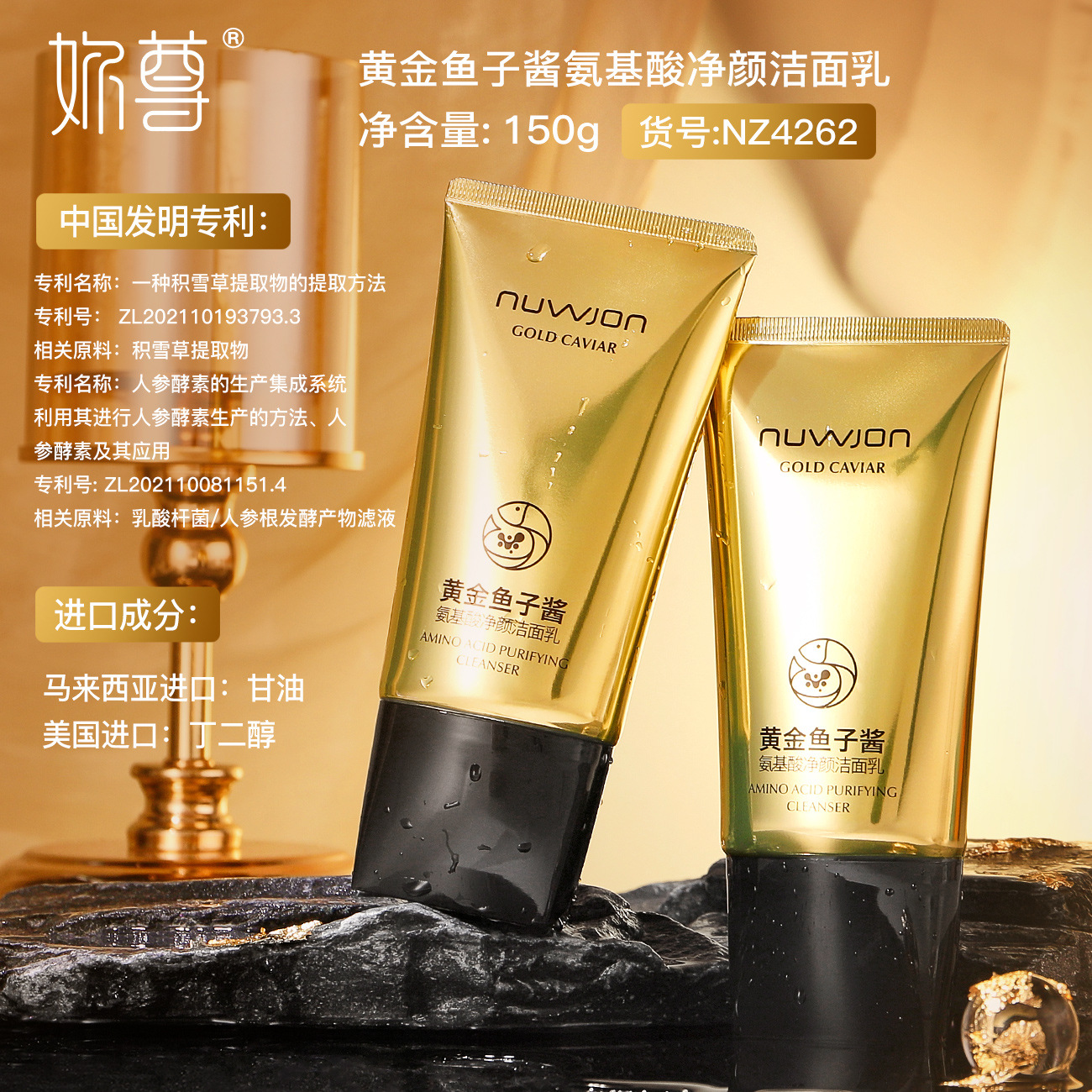 妳尊黄金鱼子酱氨基酸净颜洁面乳绵密泡沫温和清洁面部肌肤洗面奶