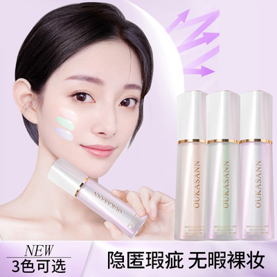 欧卡尚隔离霜妆前乳打底隐形毛孔提亮肤色遮瑕控油持妆保湿持久