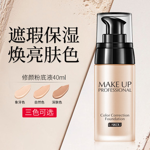 莱蔻粉底液40g遮瑕自然妆容保湿不易脱妆不脱妆持久BB霜控油防汗
