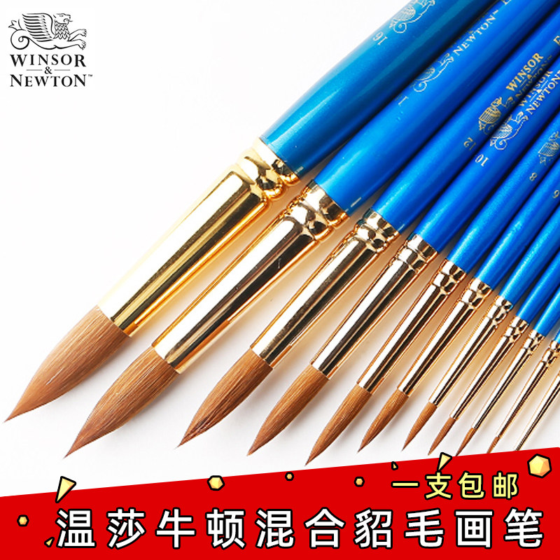 温莎牛顿歌文水彩笔蓝杆勾线笔