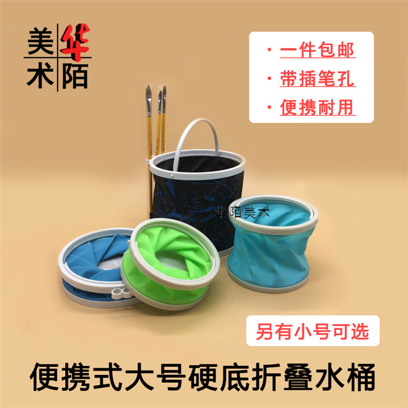 大号硬底洗笔筒 便携式水彩水粉油画涮笔美术水桶 折叠画画洗笔桶