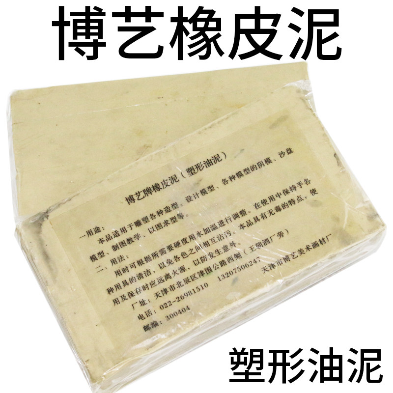 博艺油泥雕塑专用封堵工具磨具工业橡皮泥密封胶泥模型制作雕刻泥