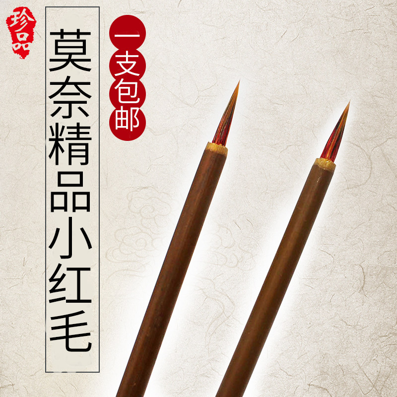 莫奈小红毛 精品竹杆勾线毛笔 美术国画水彩工笔画描边小楷抄经笔