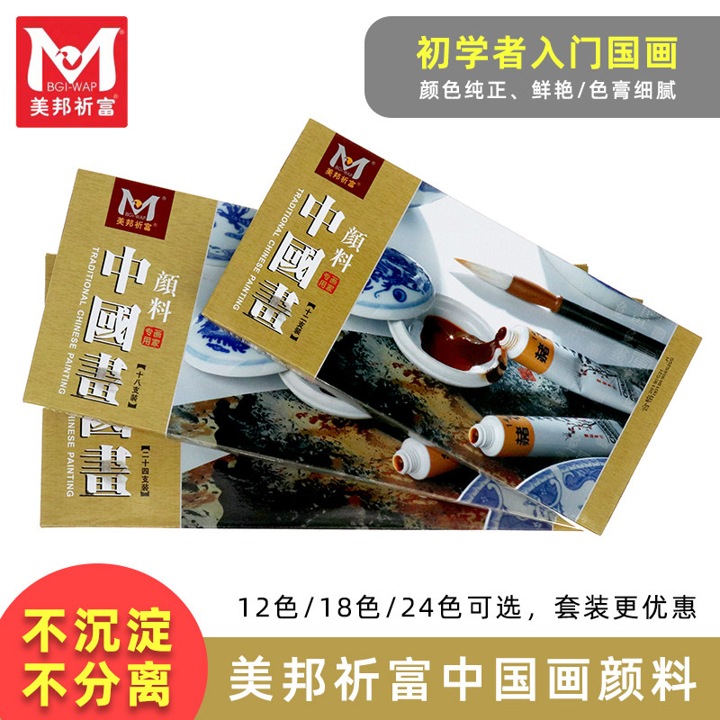 美邦祈富国画颜料套装12/18/24色学生初学者山水花鸟专业绘画颜料