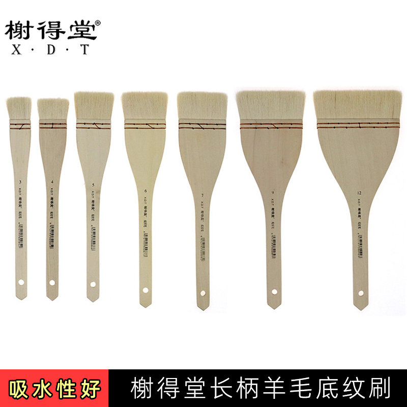 榭得堂底纹刷 底纹笔 榭得堂羊毛板刷 水彩刷子 国画打板排笔