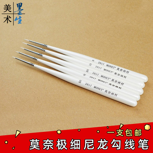 莫奈珍珠白短杆精细画画笔尼龙毛