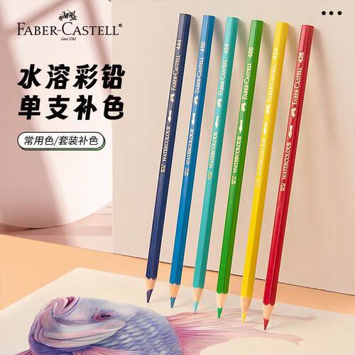 辉柏嘉水溶性彩铅单支 学生美术生专用画画单色72色原装补色红色