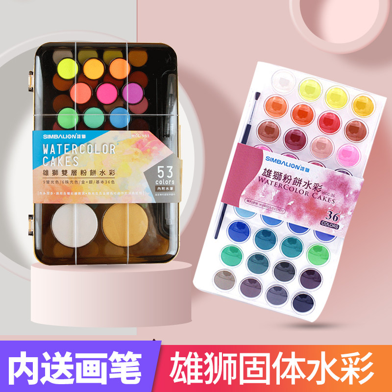 雄狮固体水彩颜料36色学生水粉儿童手绘初学者用美术用品画画粉饼
