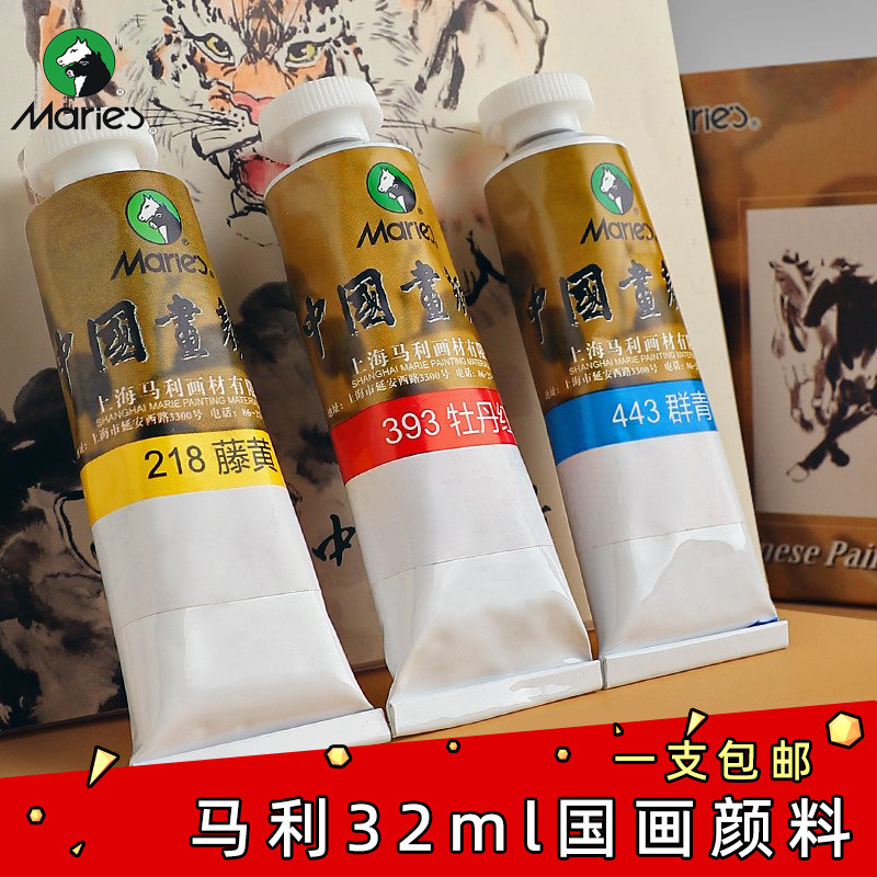 马利中国画颜料美术入门学生单支