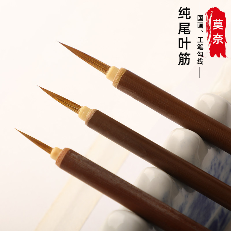 莫奈花枝俏狼毫毛笔 工笔画国画水彩水粉手绘描线笔 纯狼毫勾线笔