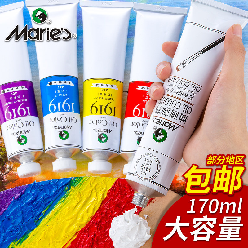 马利油画颜料1170单支油彩颜料套装36色写生绘画油画布颜料170ml