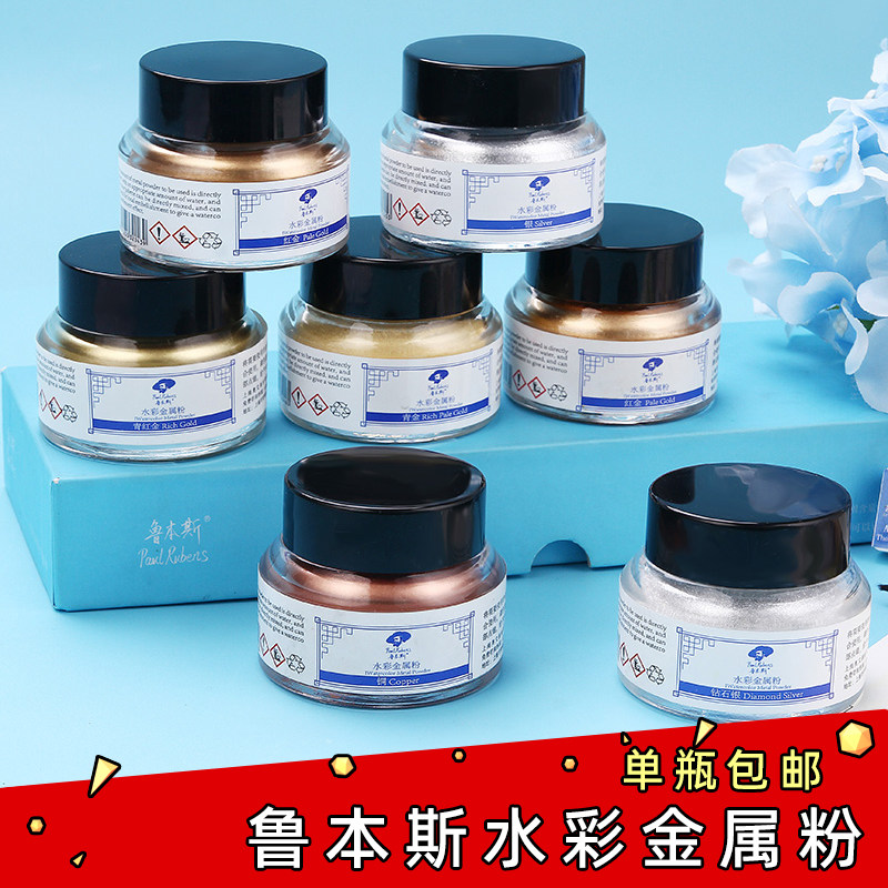 鲁本斯水彩颜料珠光媒介