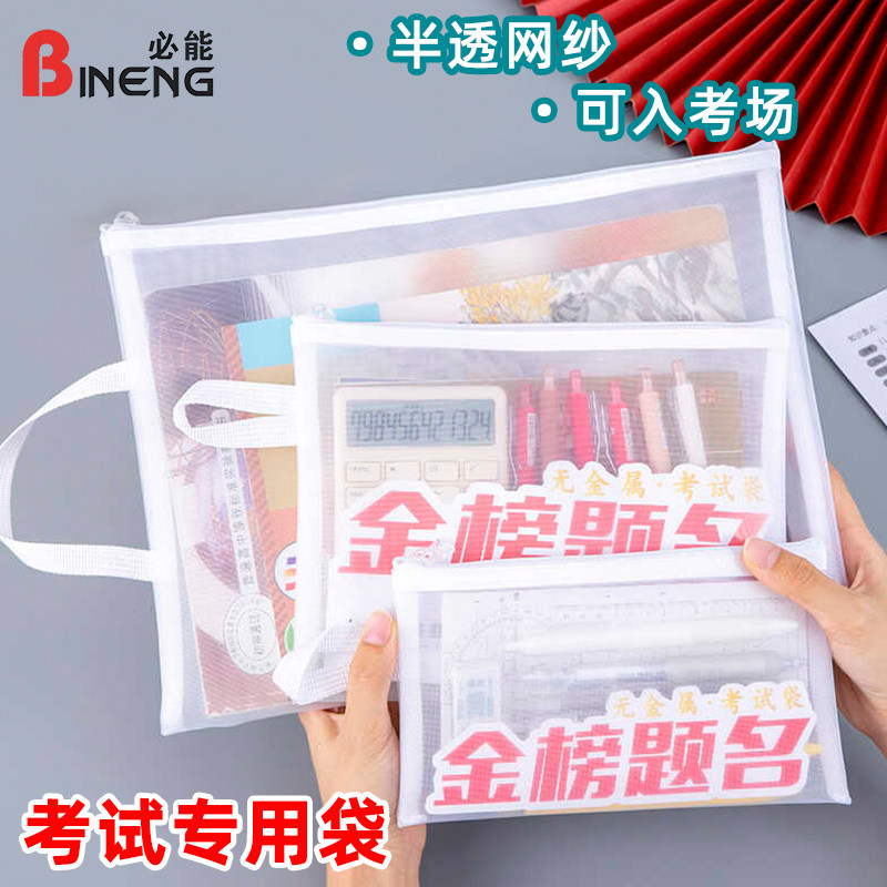 必能金榜题名透明网纱笔袋收纳袋学生考试专用文具袋大容量铅笔袋