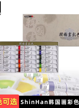 ShinHan韩国画彩色颜料20ml 美术生胡粉金银色专业水墨画专用单支