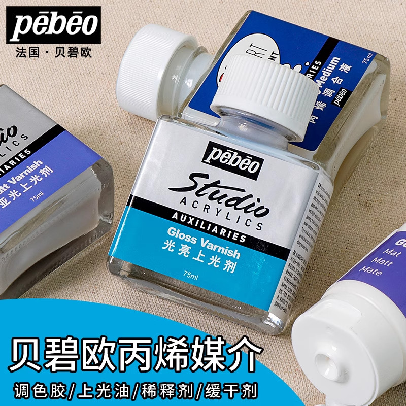 法国Pebeo贝碧欧丙烯稀释剂调色胶绘画媒介剂调和液缓干剂