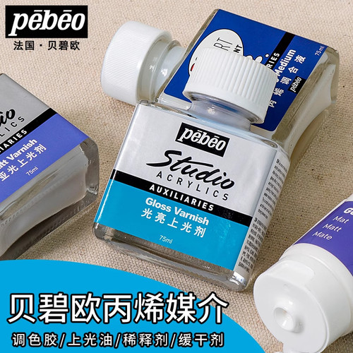 法国Pebeo贝碧欧丙烯稀释剂调色胶绘画媒介剂调和液缓干剂