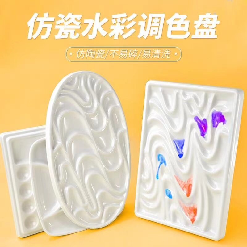 仿瓷水彩调色盘椭圆形长方形波浪纹玫瑰花型水粉颜料易清洗调色板