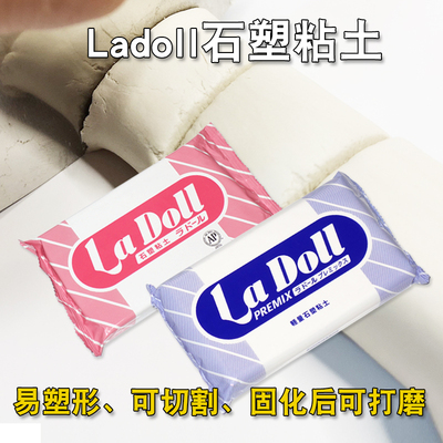 LaDoll石塑粘土套装BJD手工制作石粉粘土泥塑Padico手办轻量黏土