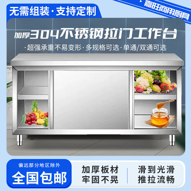 304不锈钢工作台商用厨房操作台柜橱推拉门厨房柜商家收纳储物柜,家装主材,商用厨房操作台/工作台,淘宝优惠券,粉丝福利购,淘宝优惠卷