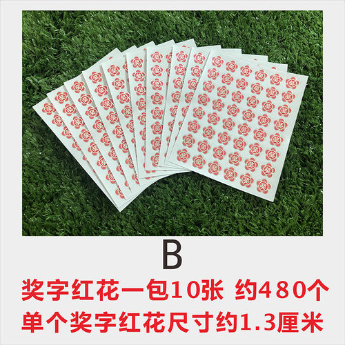 幼儿园积分自粘小红花贴纸