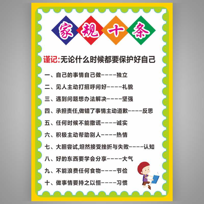 家规家训墙贴小学生励志标语男孩好习惯养成学习育儿教育全套挂图