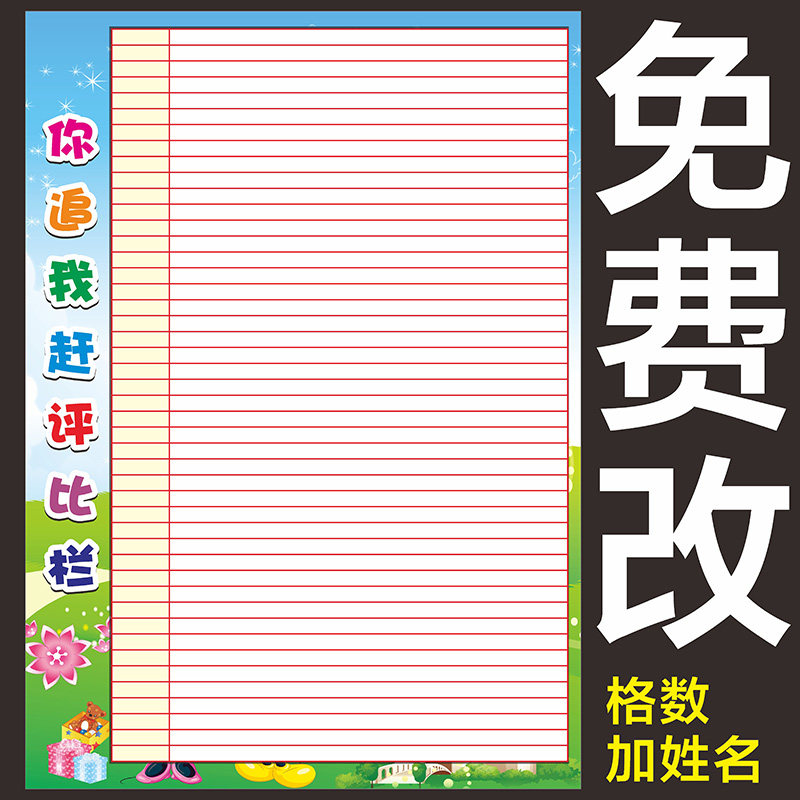 班级文化评比栏墙贴定制你追我赶图片