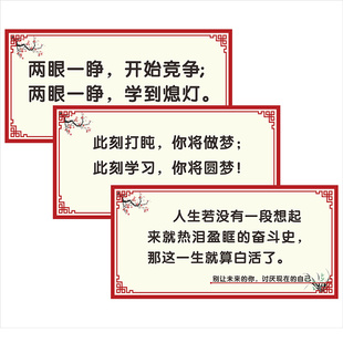 饰文化墙贴高三名人名言高考励志标语激励中考挂图 班级布置教室装