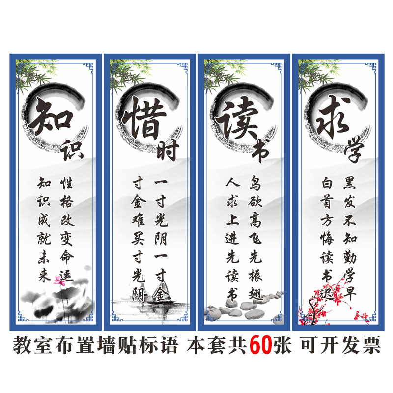 班级文化墙贴教室布置装饰用品小学名人名言贴画边框校园励志标语