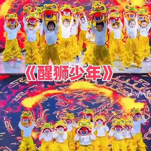雄狮少年表演服中国风运动会醒狮操演出服舞龙舞狮腰鼓醒狮舞服装
