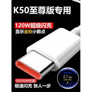 适用红米K50至尊版 电竞适用小米6A线高速 数据线K50Pro充电线120W超级闪充适用红米K50手机专用金标闪充冠军版