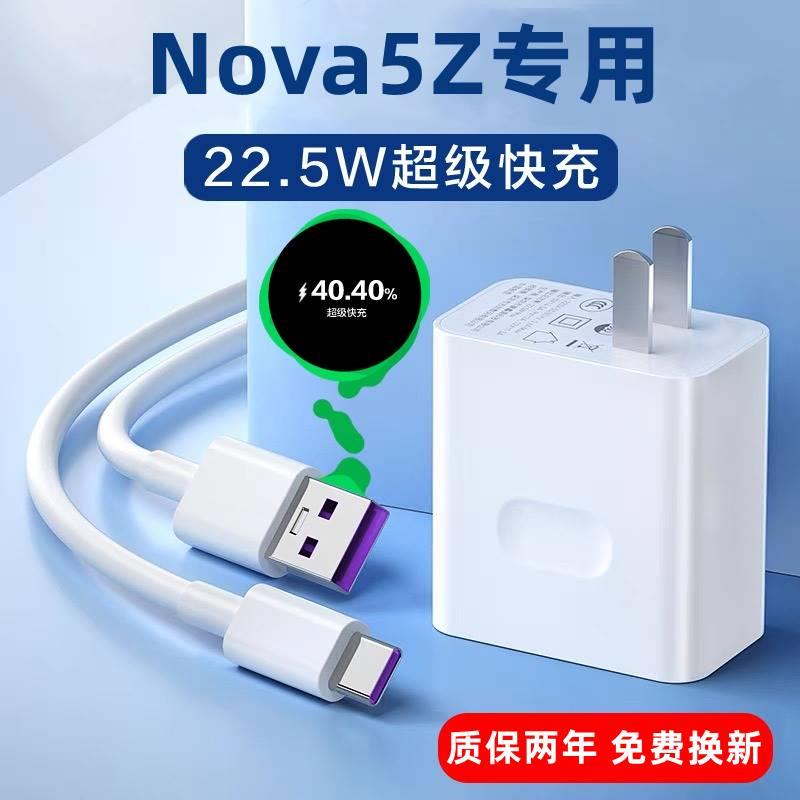 适用华为Nova5Z充电器原装超级快充头nova5z手机数据线快充插头充电器线圣所高速充电线USB 3C数码配件 手机充电器 原图主图