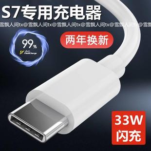 33W极速闪充线s7手机s7e充电头高速充电线USB 充电器数据线s7t正品 S7原装 适用VIVO