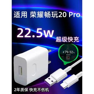 por充电插头 适用荣耀畅玩20Pro充电器头22.5W瓦超级快充华为荣耀畅玩20Pro手机快充数据线5A加长2米闪充套装