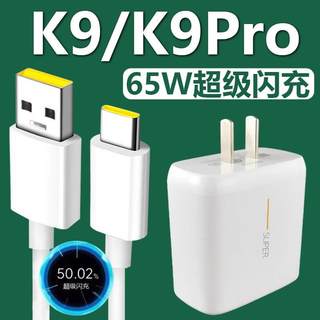 适用OPPOK9充电器套装65w闪充Type-c接口oppo手机k9Pro快充充电线65W瓦充电插头加长数据线2米原装一套高速充