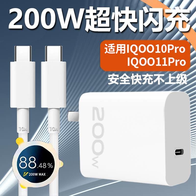 适用VIVOIQOO10Pro充电器200W超级闪充手机充电头适用IQOO11Pro快充头双Type-c10A数据线200W充电套装高速充