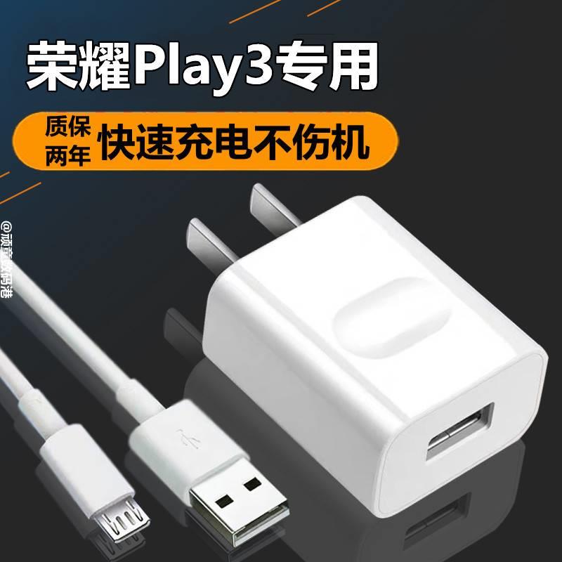 适用华为荣耀play3原装充电器充电线荣耀play3e手机快充头10W充电头套装急闪高速充电线USB