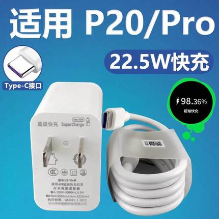 适用于华为P20充电器套装快充22.5W充电插头华为手机P20pro加长数据线2米闪充充电线Type-c接口高速充电线USB