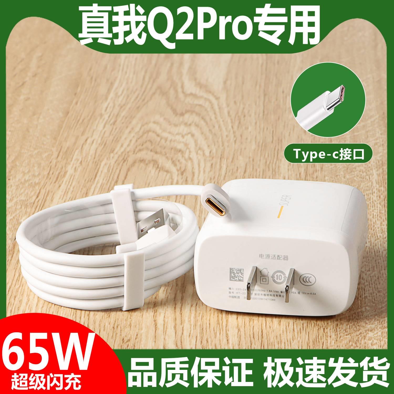 适用OPPO真我Q2pro原装充电器原配type-c数据线q2手机闪充65W充电插头充电线正品高速充电线USB