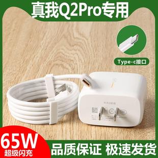 高速充电线USB c数据线q2手机闪充65W充电插头充电线正品 充电器原配type 适用OPPO真我Q2pro原装