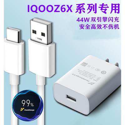 适用vivoiQOOZ6X原装充电器vivoiQOOZ6X快充线急闪原装vivoZ6充电器44W闪充数据线高速充电线USB