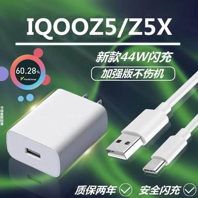 适用iqooz5充电器充电头快充44w瓦vivo爱酷iqooz5x闪充头手机快充头线原装原配急闪高速充电线USB