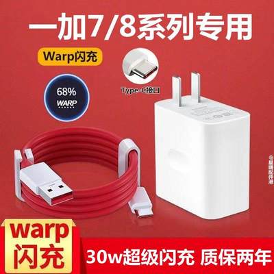 适用一加8Pro快充30W瓦闪充头充电器1+7warp手机一加7Pro数据线oneplus8快充插头急闪原装高速充电线USB